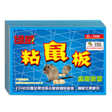 绿威 老鼠贴力粘鼠板驱鼠灭鼠器夹药抓老鼠胶捕鼠家用24张