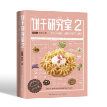 饼干研究室2