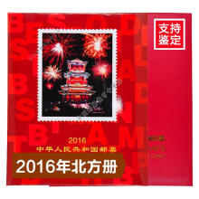 国邮 邮票年册 2022年-2000年集邮年册系列预定册北方册 2016年 北方集邮年册