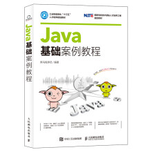 Java基础案例教程