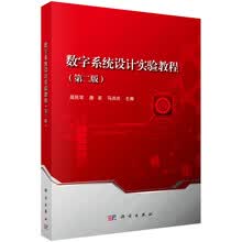 数字系统设计实验教程(第2版)