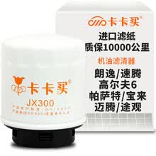超市	
卡卡买水晶机油滤芯机滤清器机油格 大众朗逸/速腾/高尔夫6/帕萨特/宝来/迈腾/途观/明锐/昊锐/速派 OM300