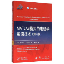 MATLAB模拟的电磁学数值技术(第3版)