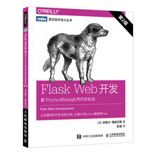 Flask Web开发 基于Python的Web应用开发实战 第