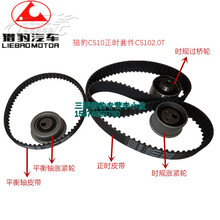 长丰猎豹CS10/2.0T/正时皮带 时归套件 正时皮带涨紧轮过桥轮正厂 过桥轮