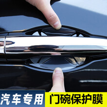 永护英菲尼迪车把手防刮贴Q50门碗保护膜Q70车门贴60门碗膜拉手膜 15-18款Q50L  6片