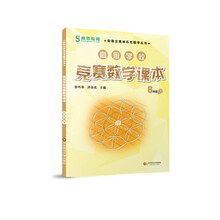 新概念奥林匹克数学丛书·高思学校竞赛数学课本：六年级（下）（第二