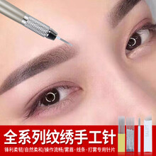 森咖 【十片装】纹绣手工针片弯弯绣神奇四侠打雾针美瞳线雾眉刀片用品工具 收口打雾圆3针（10片装）