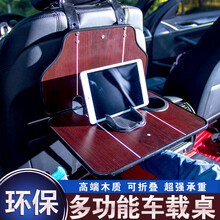 鼎改车载小桌板餐桌汽车用座椅背后排折叠桌子笔记本电脑办公桌手机平板ipad支架后座水杯架收纳置物架 红木纹-车载桌板-配手机防滑垫