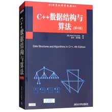 C++数据结构与算法（第4版）/国外计算机科学经典教材