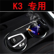 起亚烟灰缸带灯 汽车载专用于 智跑KX5狮跑KX3索兰托K2K4K9烟灰缸 起亚K3专用升级版