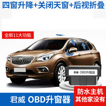 别克雪佛兰电动升降器一键升窗关窗器 10-15款君威 全能版【OBD】 质保三年