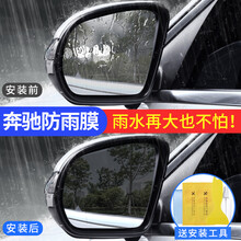 发挥 奔驰新C新E级C200L/GLC260防炫目后视镜 E300L防雨 防起雾倒车镜贴膜奔驰专用膜 GLC【后视镜防雨防雾清晰视野】两片装