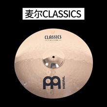 MEINL麦尔BCS HCS MCS CLASSICS镲片4片装5片装德国原装进口架子鼓镲片乐器配件 CLASSICS 18寸单片