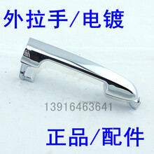 适配起亚狮跑车门外拉手车门外把手开门把手手柄前后  左右汽车配件 右前 /外拉手/电镀