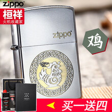 zippo打火机原装芝宝防风火机磨砂镀铬十二生肖煤油火机 生肖鸡（送礼套装）