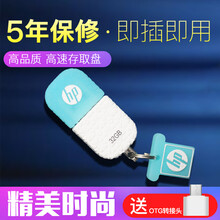 惠普u盘32g 高速可爱女生u盘迷你创意卡通优盘两用u盘车载汽车学生防水upan情侣个性64gu盘 32G 原厂包装