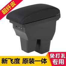 本田飞度扶手箱专用14 16 18 20款一体式原装免打孔中央手扶箱配件改装内饰两厢 超纤皮款-双层-USB接口-氛围灯-黑色黑线 14-20年飞度