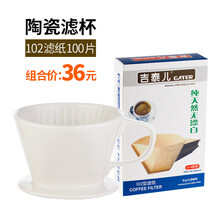 咖啡滤纸 102手冲咖啡滤杯过滤纸滴漏式美式咖啡机滤纸无漂白 102过滤杯+102滤纸100片