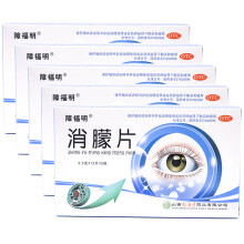 障福明  消朦片 0.5g*12片*3板 RX 5盒装
