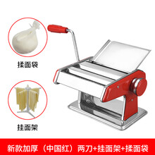 家用面条机小型多功能压面机手动不锈钢擀面机饺子馄饨皮机 新款中国红二刀+揉面袋+挂面架