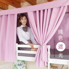 梦想小筑大学生床帘遮光宿舍寝室上铺下铺ins风床围床幔男女纯色单色粉色黑色帘子 【粉红色】床帘1片 高度1.2m