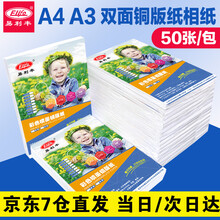 易利丰（elifo）喷墨铜版纸a4名片纸铜板纸A4双面相纸A3打印纸彩喷纸200克300克160克 【喷墨】A4-120克双面高光 50张 A4