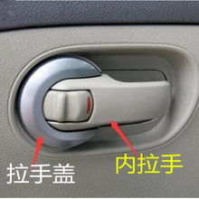 铭好适用于东风日产颐达骐达骊威骏逸NV200车门内拉手前后门内扣手内把手内拉手银色饰盖 内拉手盖子银色   单个价