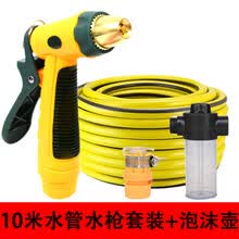 御美车 高压洗车水枪家用套装冲车神器软管汽车压力工具浇花水管水抢喷头 10米水管+水枪套装+泡沫壶