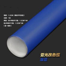 汽车亚光改色贴 全车整车车身 贴纸天窗膜车顶 汽车内饰优惠 深蓝色 亚光改色膜1.52米宽X1米长