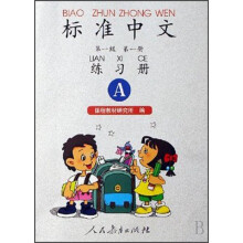 标准中文·练习册：第一级 第一册（A 双色）