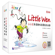 小小文英语趣味启蒙绘本故事