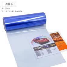 美克杰 透光车大灯膜大灯改色膜 尾灯熏黑膜 汽车车灯保护膜 灯膜多色选 光面黑汽车改色专用膜 光面浅蓝