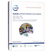 IUCN自然保护地管理分类应用指南：纪念中国自然保护区建设60周