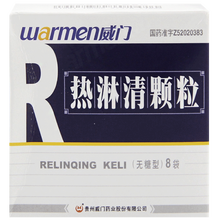 威门 热淋清颗粒 4g*8袋/盒