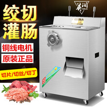 英润 切片机商用 绞肉机切肉机全不锈钢切菜机 切肉机商用立式全自动切片切丝切末切丁机多功能切肉机 绞切灌机 配置一【加灌肠管一根】