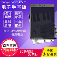 boogieboard液晶手写板9英寸儿童绘图画板写字板橡皮擦可局部擦除草稿笔记本留言板 9英寸标配+备用电池