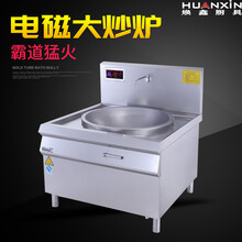 乐烹仕电磁炉商用 大功率单头大锅灶 饭店食堂锅灶智能款大炒锅 30kw单头大炒炉