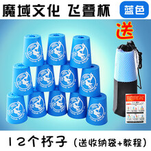 速叠杯幼儿园儿童竞技飞叠杯套装小学生比赛专用飞碟杯 魔域飞叠杯(蓝色)