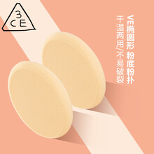 3CE 气垫BB霜粉底通用椭圆海绵粉扑椭圆形粉底液粉扑 CC霜彩妆化妆工具干湿两用 包邮