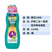 狮王LION狗狗沐浴露猫咪浴液专用杀螨除菌幼犬幼猫洗澡香波宠物用品 护肤花卉草本香 猫用330ml