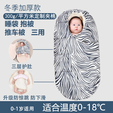 新生儿抱被冬季加厚夹棉外出防风推车被婴儿睡巢用品宝宝包被护肚防踢被蛋型睡袋双向拉链彩棉内里0-1岁 斑马纹