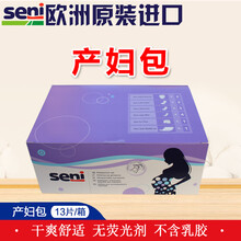 Seni进口待产包套装 孕产妇入院包全套护理用品 产前后专用护理垫尿片