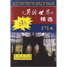 英语世界精选（第二册）