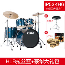 帝王之星架子鼓IP52KH6/IN52KS爵士鼓IE52KH6 拉丝兰(HLB)+送原装鼓凳+送HCS镲片