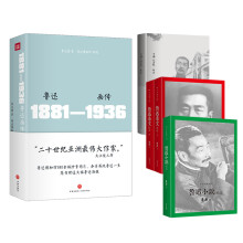 民族魂：鲁迅套装 鲁迅画传（1881-1936） 鲁迅小说精选 