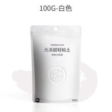 元派 24色超轻粘土补充装单色大包橡皮安全彩泥儿童黏土100/500克 100G：白色