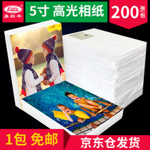 易利丰 6寸相纸a4照片纸5寸相片纸200张高光喷墨照片打印纸7寸相纸230克佳能 惠普打印机适用 5寸200克带背印相纸200张