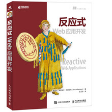 反应式Web应用开发