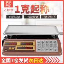 香恒称重电子秤台秤计价秤厨房秤克秤30kg商用电子称公斤食物秤卖菜水果充电秤家用食品 干蓄电三用红字平盘带手提